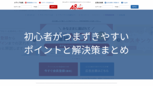初心者がつまずきやすいポイントと解決策まとめ